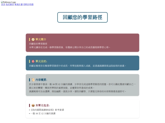 Projects/8510_回顧您的學習路徑 screenshot
