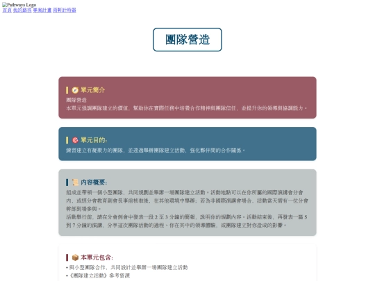 Projects/8511_團隊營造 screenshot