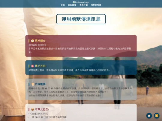 Projects/8512_運用幽默傳達訊息 screenshot