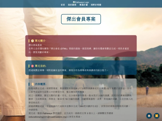Projects/8599_傑出會員專案 screenshot