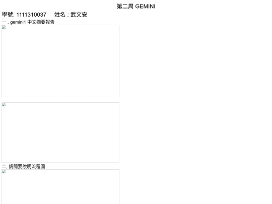 第二周 GEMINI 20250922 screenshot