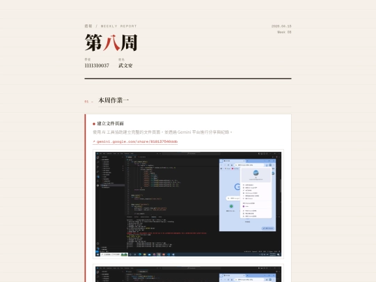 第八周20260415 screenshot