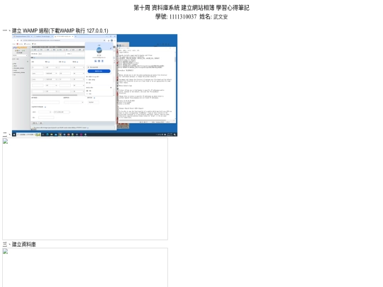 第十周 資料庫系統 建立網站相簿 學習心得筆記11-13 screenshot