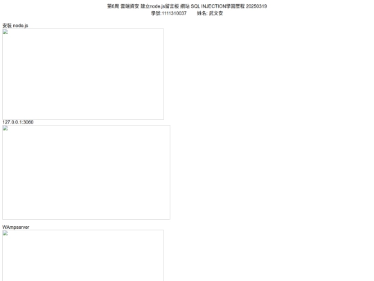 第6周 雲端資安 建立node screenshot