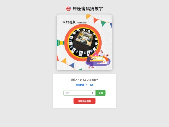 終極密碼遊戲 screenshot