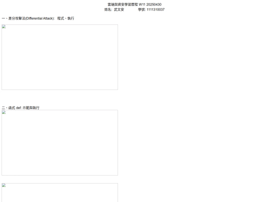 雲端與資安學習歷程 W11 20250430 screenshot