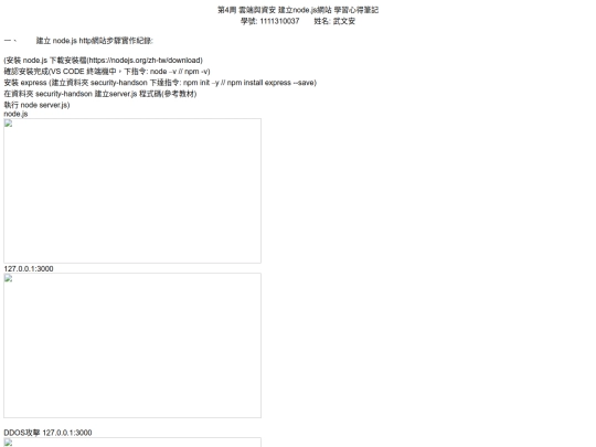 20250312第4周雲端與資安學習歷程 screenshot