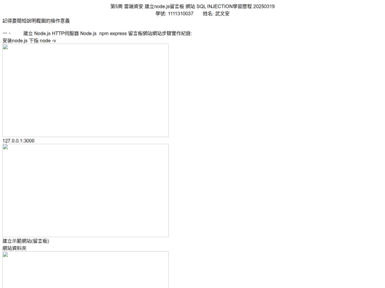 20250319第5周資安學習歷程 screenshot
