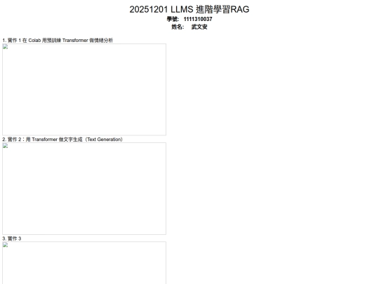 20251201 LLMS 進階學習RAG screenshot