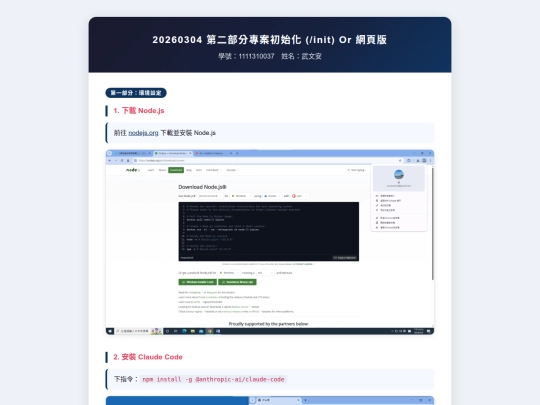 20260304_第二部分專案初始化 screenshot