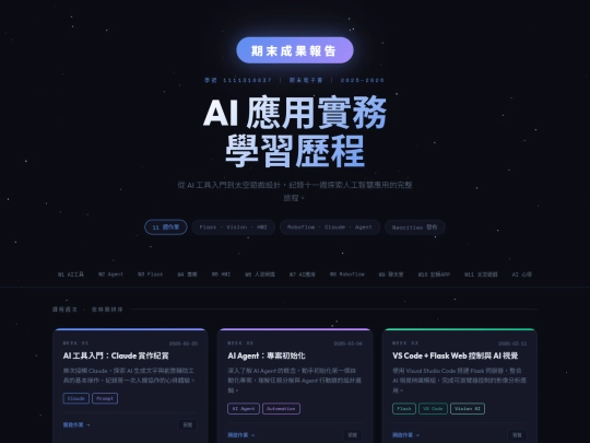 20260610期末成果報告 screenshot