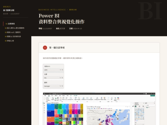BI_案例分析 screenshot