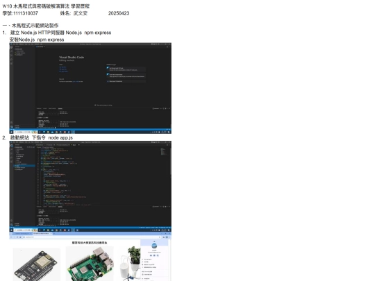 W10木馬程式與密碼破解演算法_學習歷程20250423 screenshot
