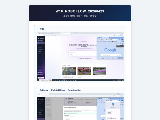 W10_ROBOFLOW_20260429 screenshot