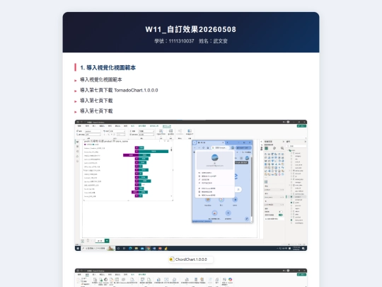 W11_自訂效果20260508 screenshot