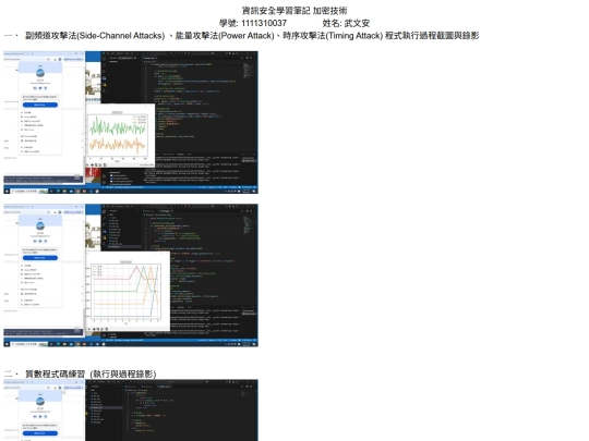 W12資訊安全學習筆記加密技術 screenshot