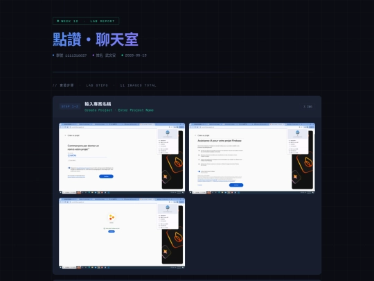 W12_點讚-聊天室20260513 screenshot