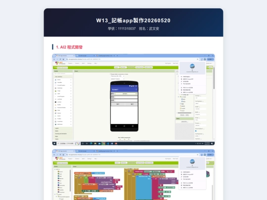 W13_記帳app製作20260520 screenshot