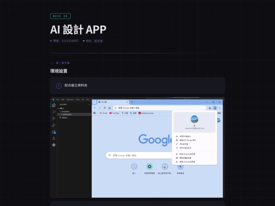 W8_AI設計APP_with_images screenshot