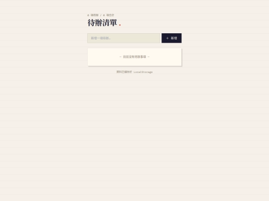 todo20260225 screenshot