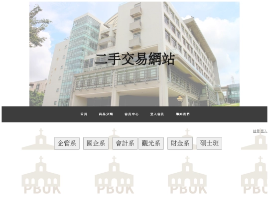 管理學院分類 screenshot