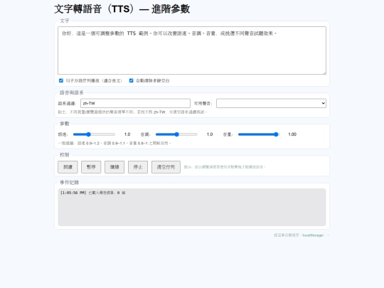 tryTTS screenshot