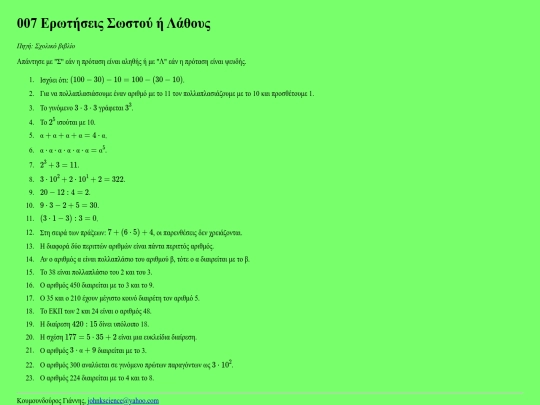 notes/kostas/erwthseis01 screenshot