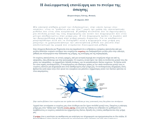 share/articles/files/dialeimmatikh_ma8hsh/dialeimmatikh_ma8hsh screenshot