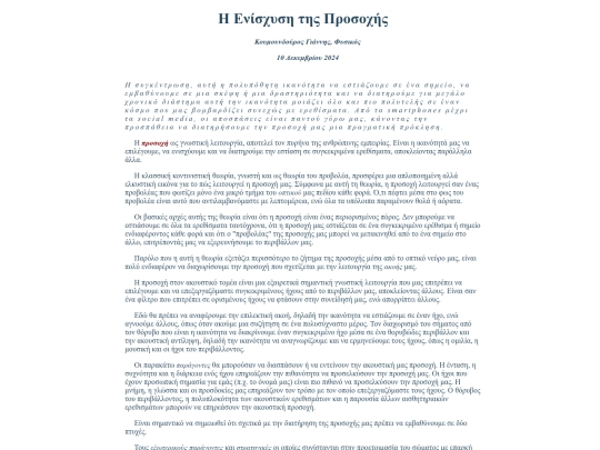 share/articles/files/enisxysh_ths_prosoxhs/enisxysh_ths_prosoxhs screenshot