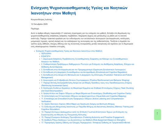 share/articles/files/enisxysh_twn_ikanothtwn/enisxysh_twn_ikanothtwn screenshot