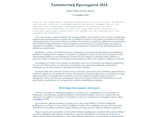 share/articles/files/meletes_2024/meletes_2024 screenshot
