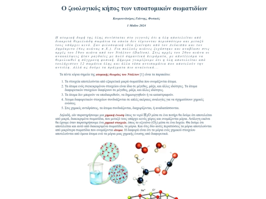 share/articles/files/stoixeiwdh_swmatia/stoixeiwdh_swmatia screenshot