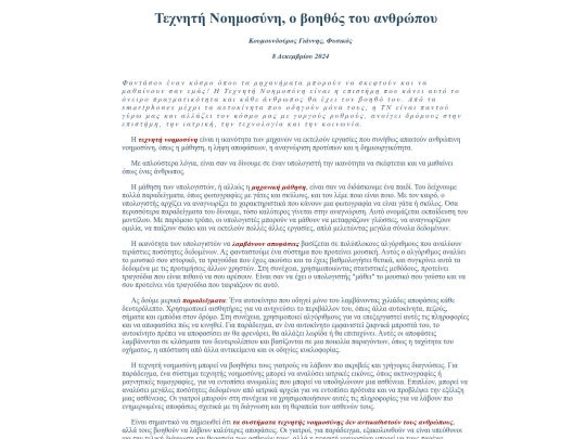 share/articles/files/texnhth_nohmosynh/texnhth_nohmosynh screenshot