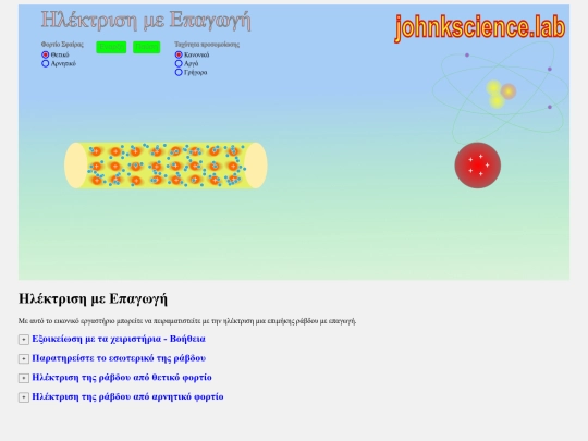 share/lab/files/chargingByInduction/chargingByInduction screenshot