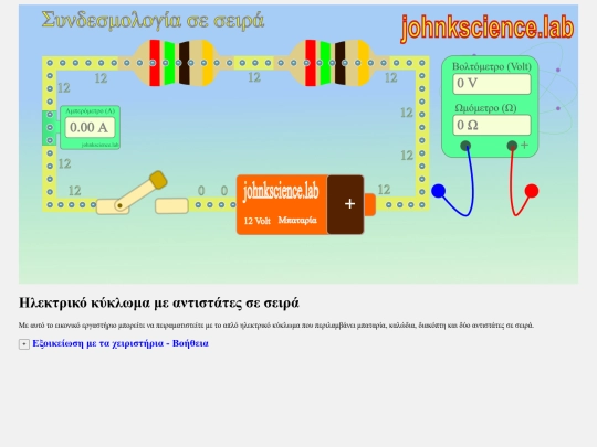 share/lab/files/circuitseries/circuitinseries screenshot