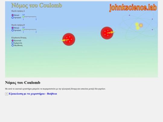 share/lab/files/coulombLow/coulombLow screenshot