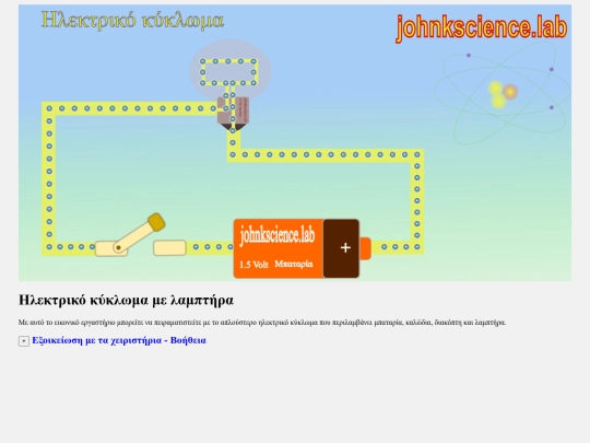 share/lab/files/electricCircuit/electricCircuit screenshot