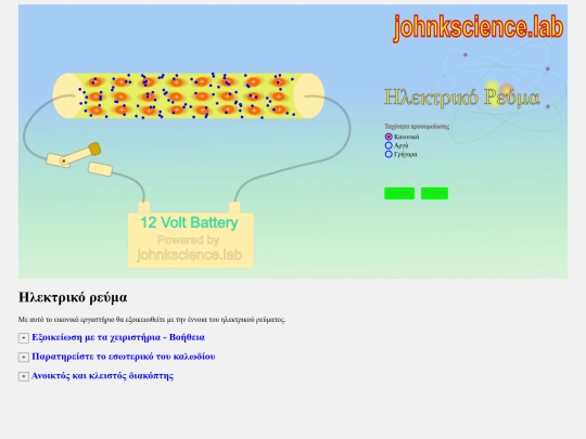 share/lab/files/electricCurrent/electricCurrent screenshot