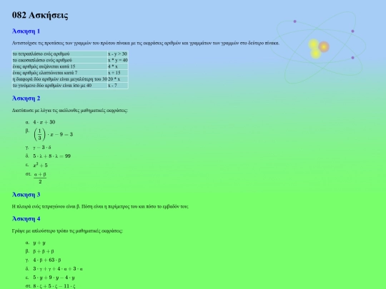 share/notes/files/math7x1/e3iswseis01 screenshot