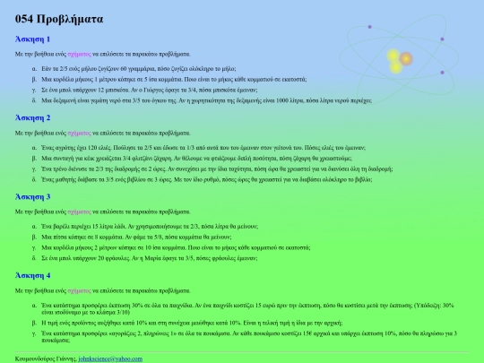 share/notes/files/math7x1/problhmata02 screenshot