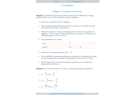 share/notes/files/math8x2/math_2_7_5 screenshot