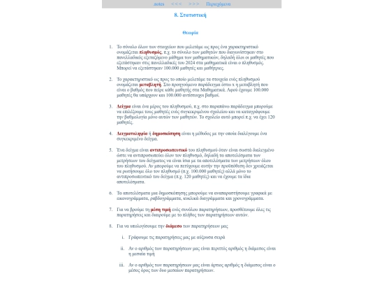 share/notes/files/math8x2/math_2_8_1 screenshot