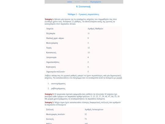 share/notes/files/math8x2/math_2_8_3 screenshot