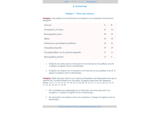 share/notes/files/math8x2/math_2_8_4 screenshot