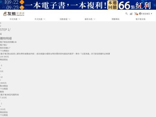 iRead3/CH_order_detail_test screenshot