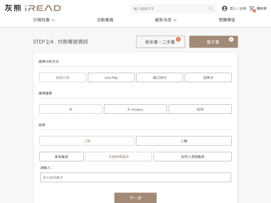 ireadebooks/uc0103.2_deliveryStore(ebooks) screenshot