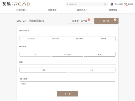 ireadebooks/uc0103.2_deliveryStore(ebooks_3) screenshot