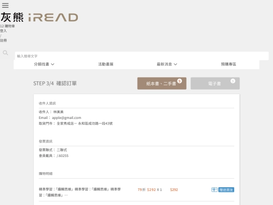 ireadebooks/uc0103.3_order_check screenshot