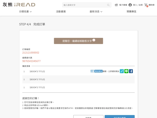 ireadebooks/uc0103.4_order_completed(ebooks) screenshot