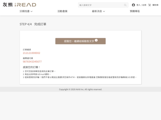 ireadebooks/uc0103.4_order_completed screenshot
